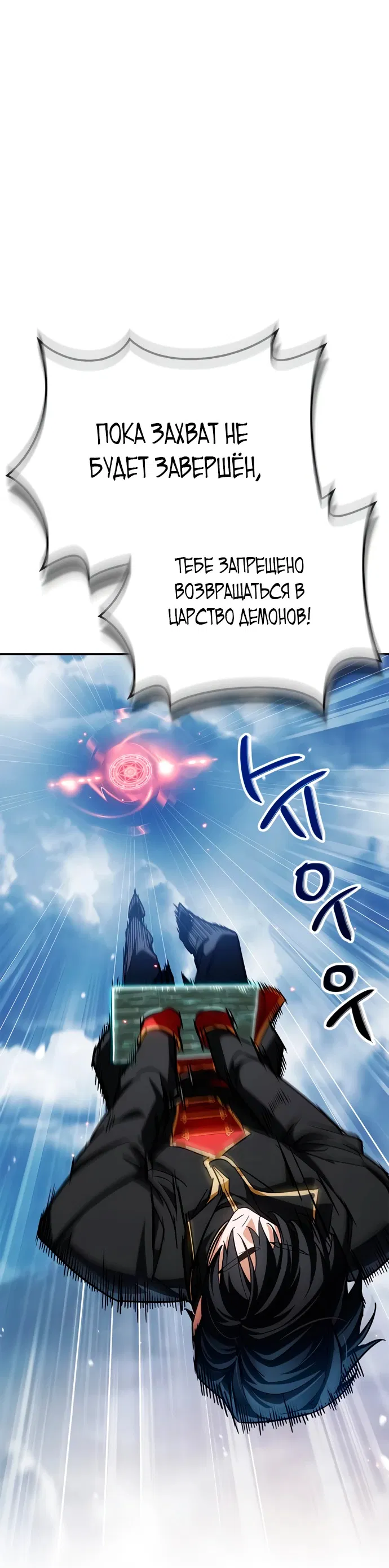 Манга Король демонов, побеждённый героями - Глава 2 Страница 12