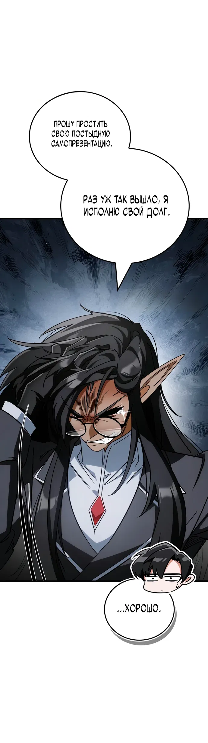 Манга Король демонов, побеждённый героями - Глава 2 Страница 51