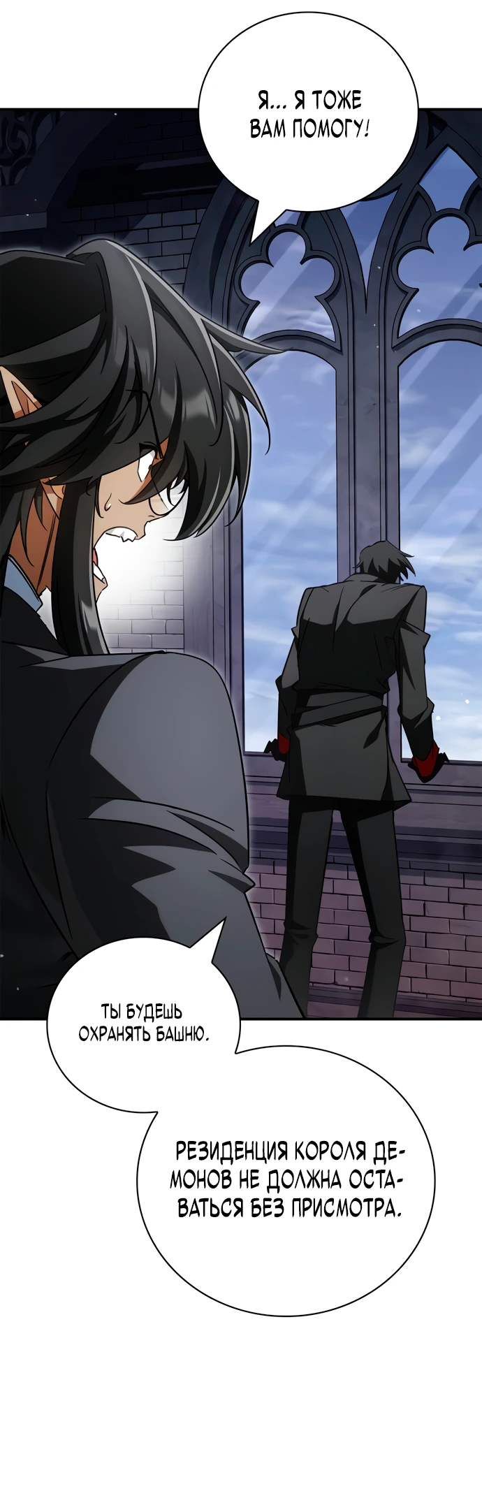 Манга Король демонов, побеждённый героями - Глава 2 Страница 84