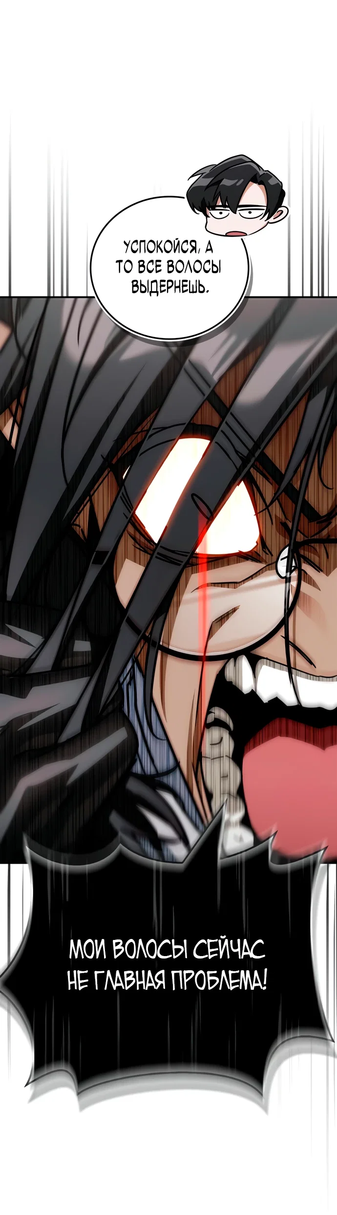 Манга Король демонов, побеждённый героями - Глава 2 Страница 46