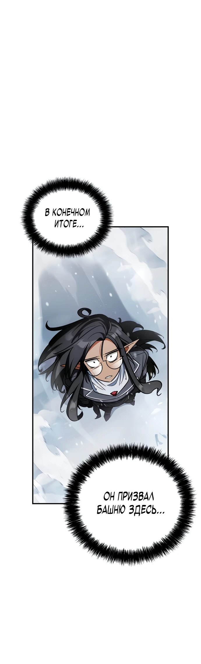 Манга Король демонов, побеждённый героями - Глава 2 Страница 72