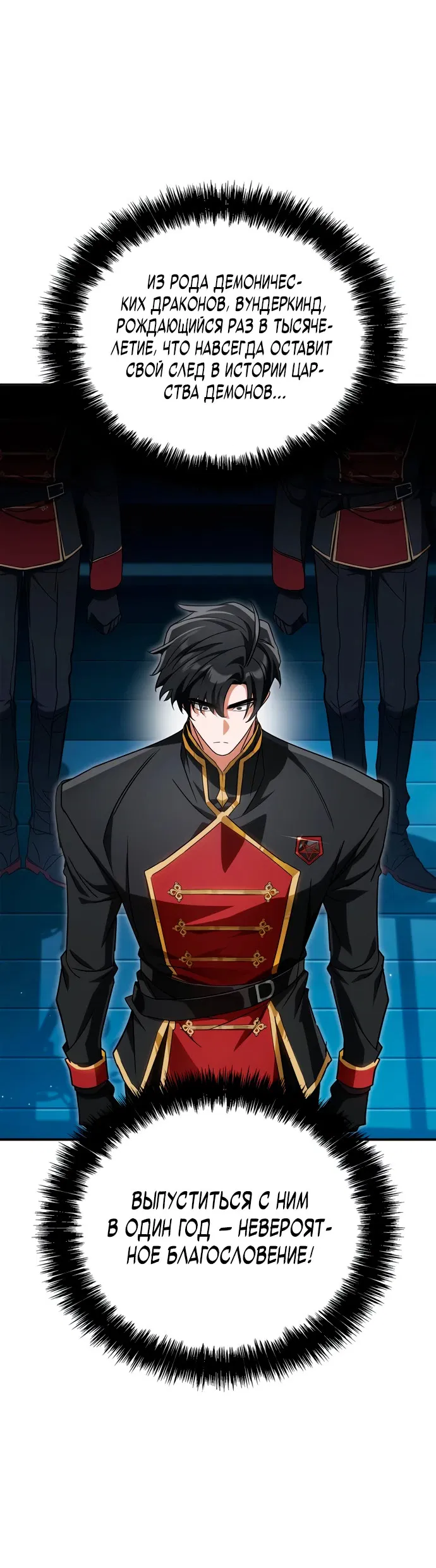 Манга Король демонов, побеждённый героями - Глава 2 Страница 31