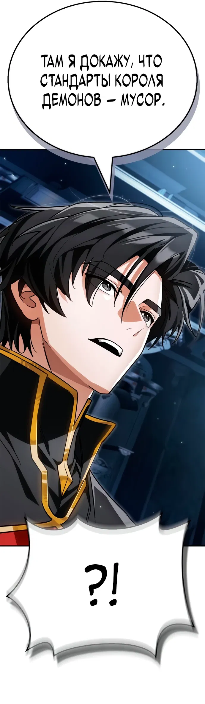Манга Король демонов, побеждённый героями - Глава 2 Страница 9