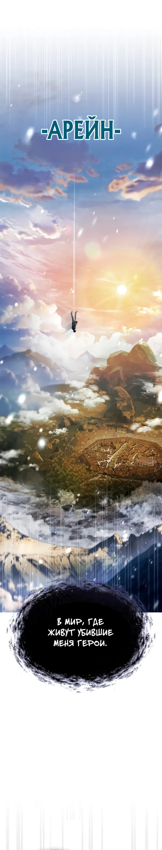 Манга Король демонов, побеждённый героями - Глава 2 Страница 14