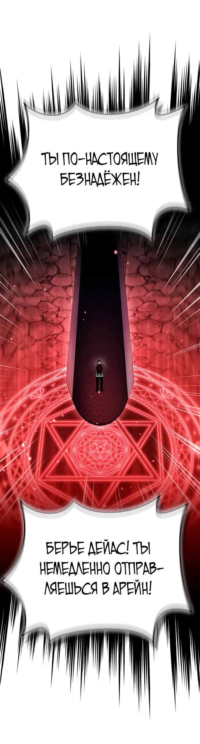 Манга Король демонов, побеждённый героями - Глава 2 Страница 10