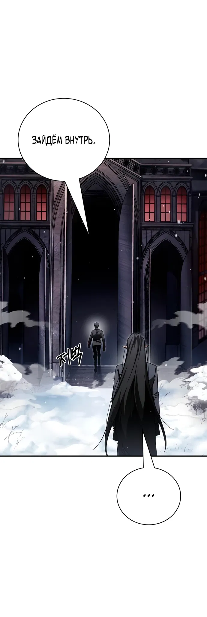 Манга Король демонов, побеждённый героями - Глава 2 Страница 73