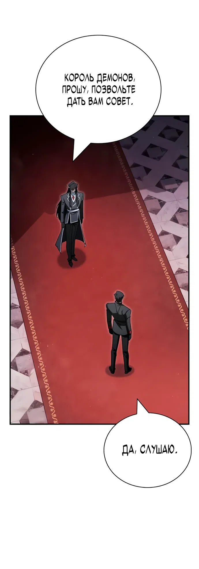 Манга Король демонов, побеждённый героями - Глава 2 Страница 80