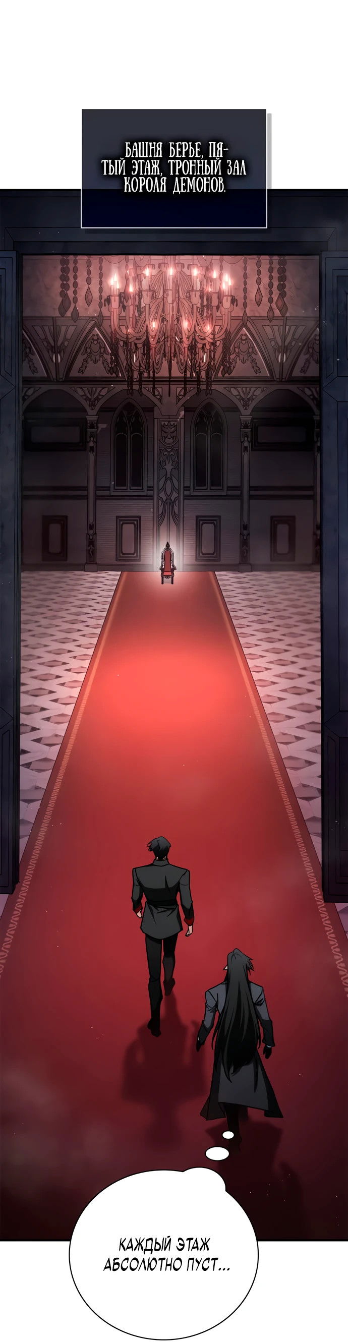 Манга Король демонов, побеждённый героями - Глава 2 Страница 76