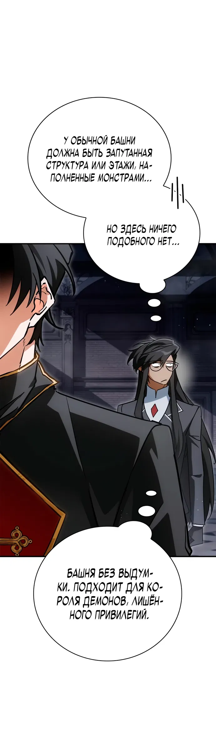 Манга Король демонов, побеждённый героями - Глава 2 Страница 75