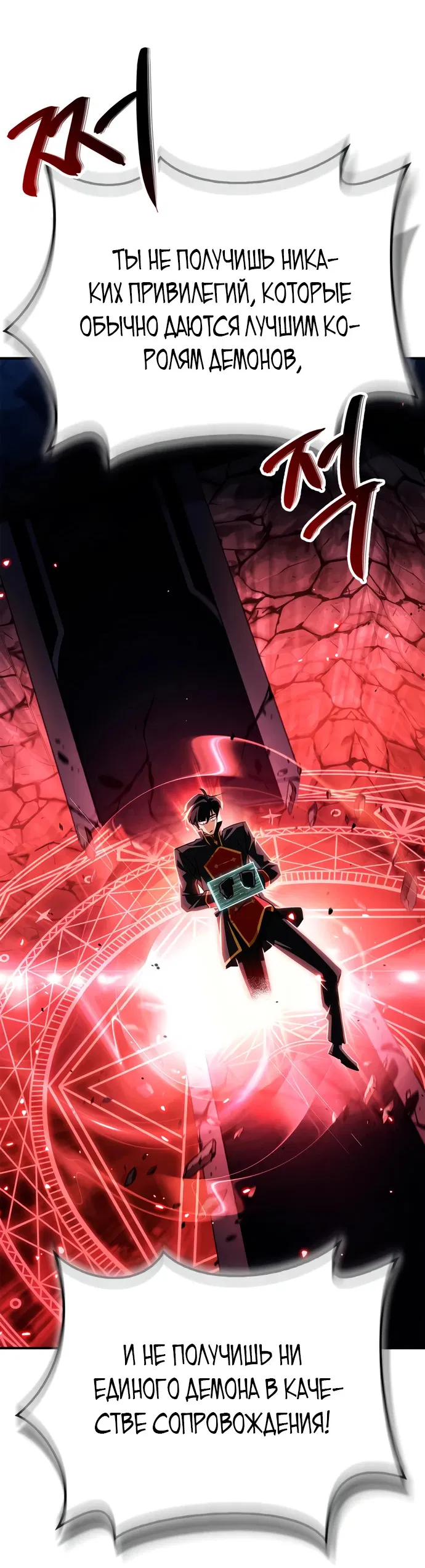 Манга Король демонов, побеждённый героями - Глава 2 Страница 11