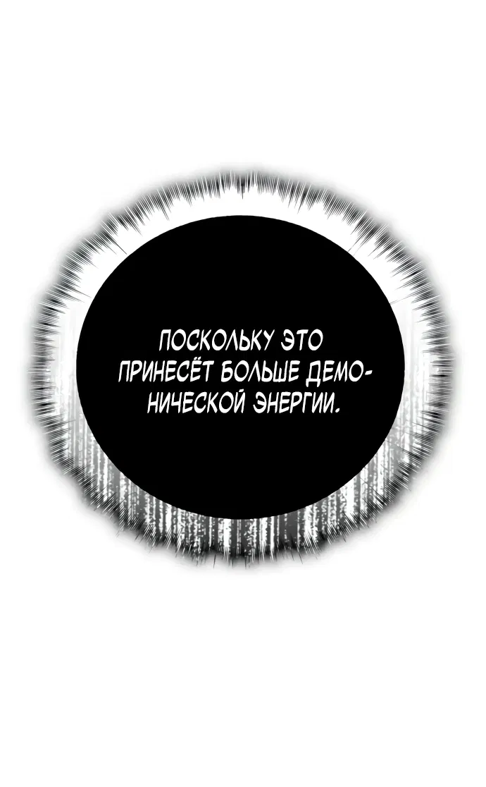 Манга Король демонов, побеждённый героями - Глава 2 Страница 79