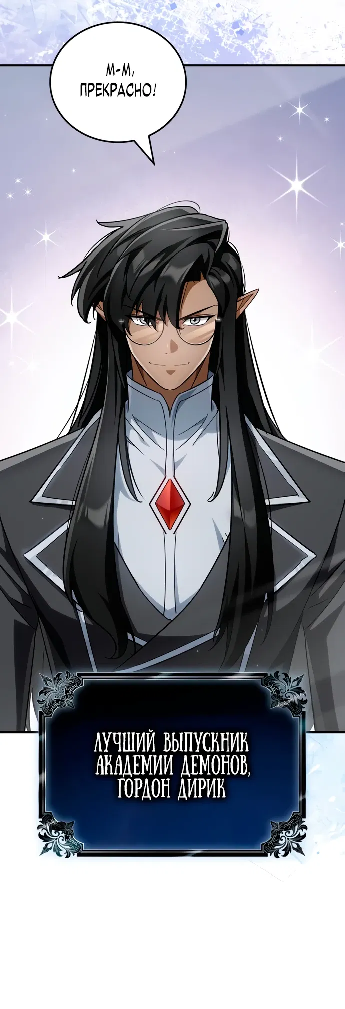 Манга Король демонов, побеждённый героями - Глава 2 Страница 25