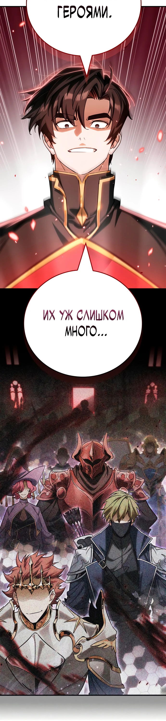 Манга Король демонов, побеждённый героями - Глава 2 Страница 66