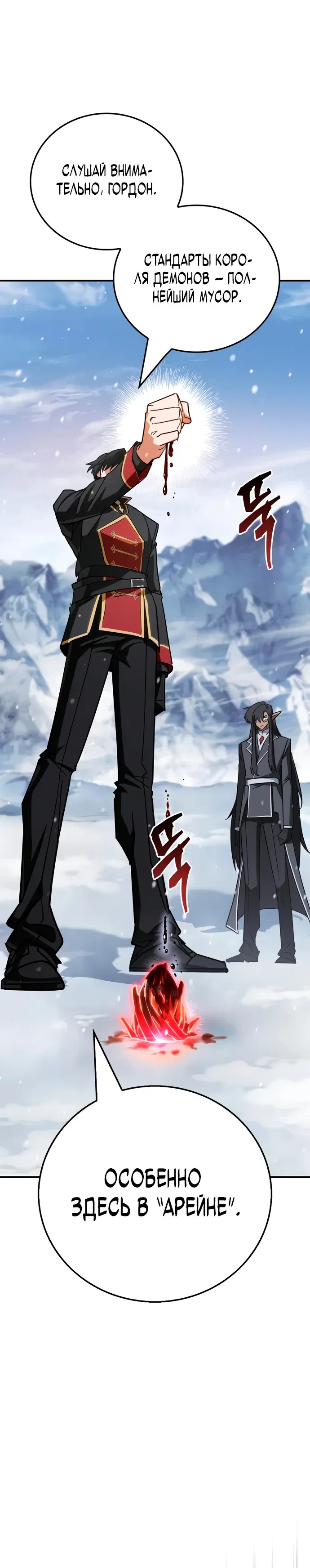 Манга Король демонов, побеждённый героями - Глава 2 Страница 60