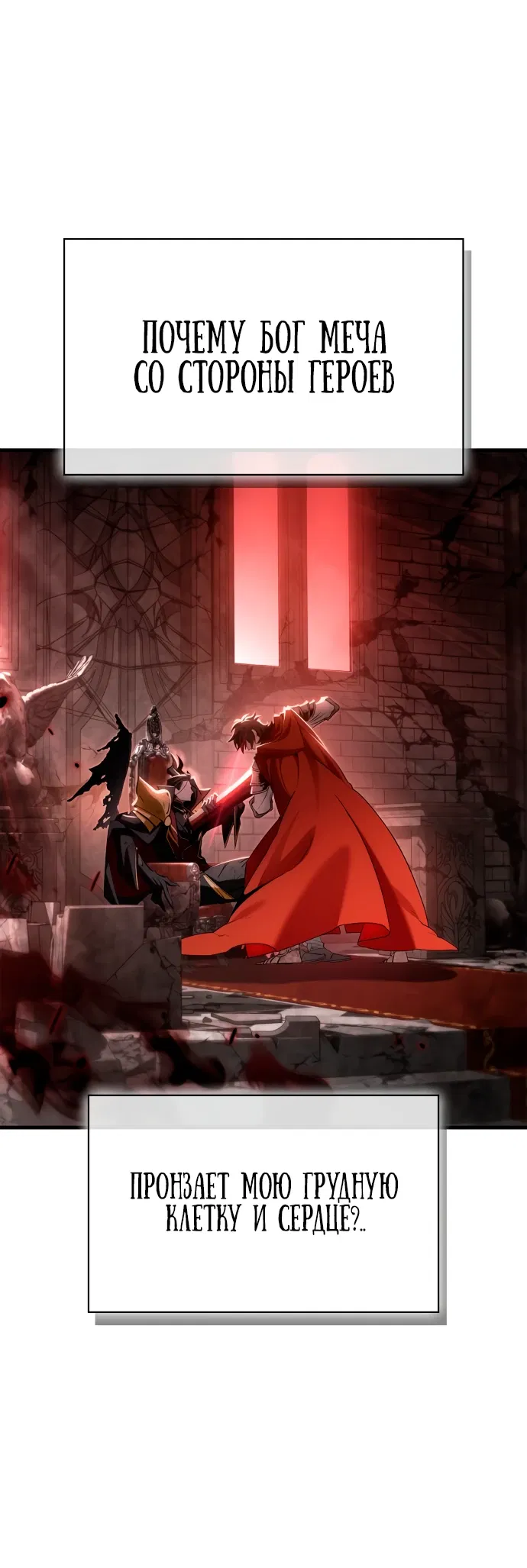 Манга Король демонов, побеждённый героями - Глава 1 Страница 5