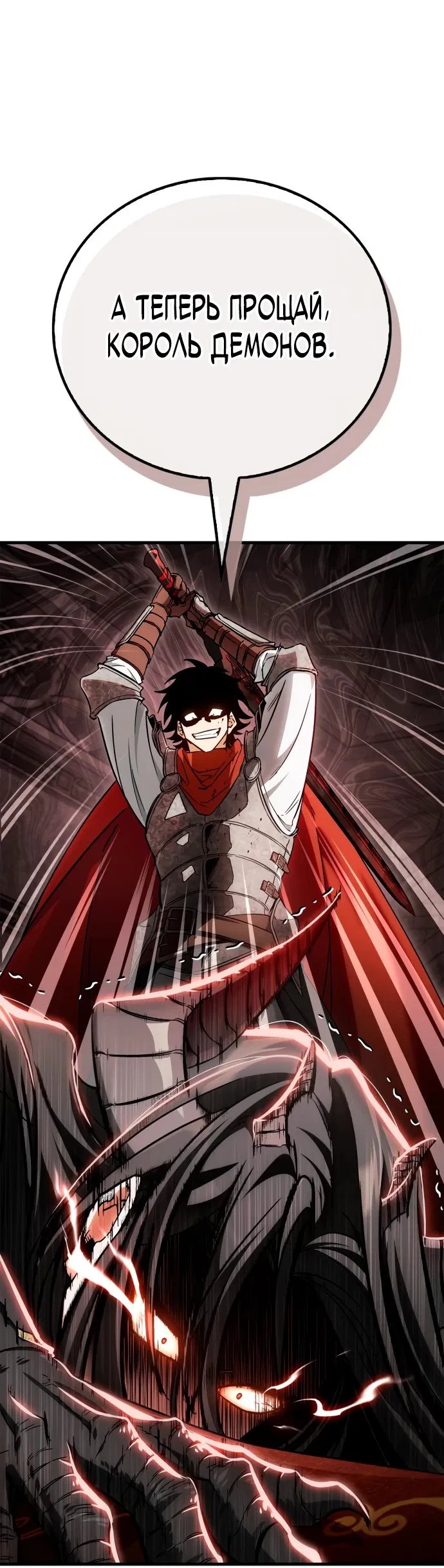 Манга Король демонов, побеждённый героями - Глава 1 Страница 38