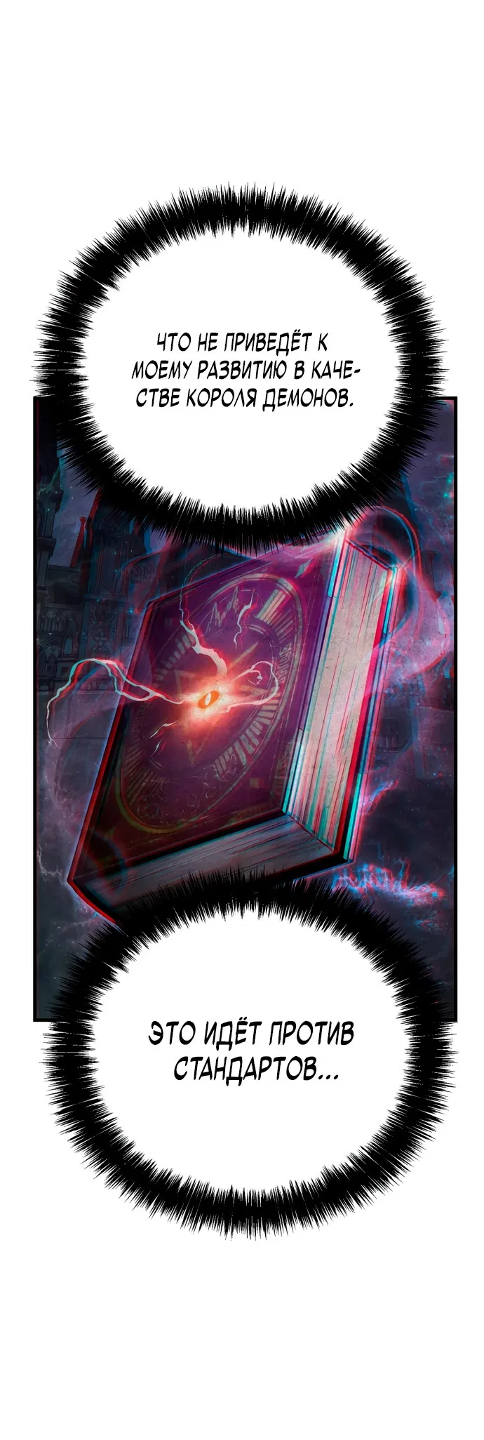 Манга Король демонов, побеждённый героями - Глава 1 Страница 24