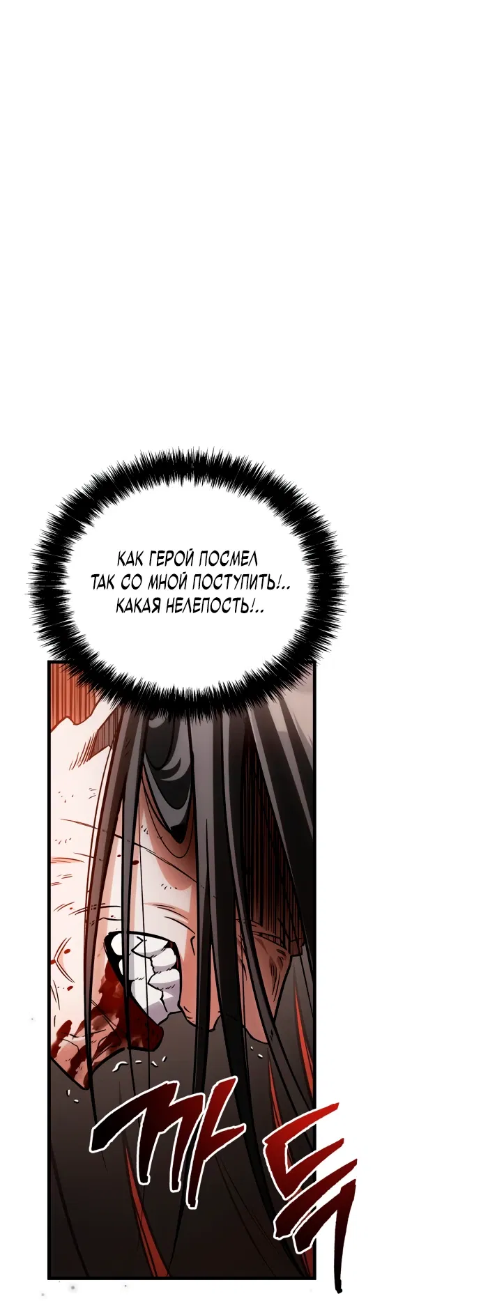 Манга Король демонов, побеждённый героями - Глава 1 Страница 39