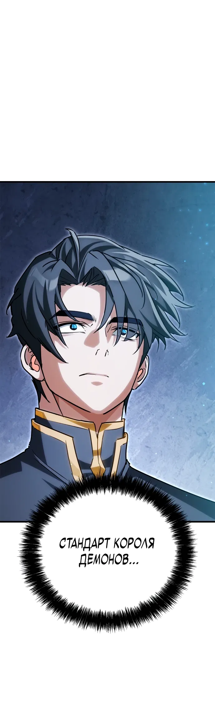 Манга Король демонов, побеждённый героями - Глава 1 Страница 81