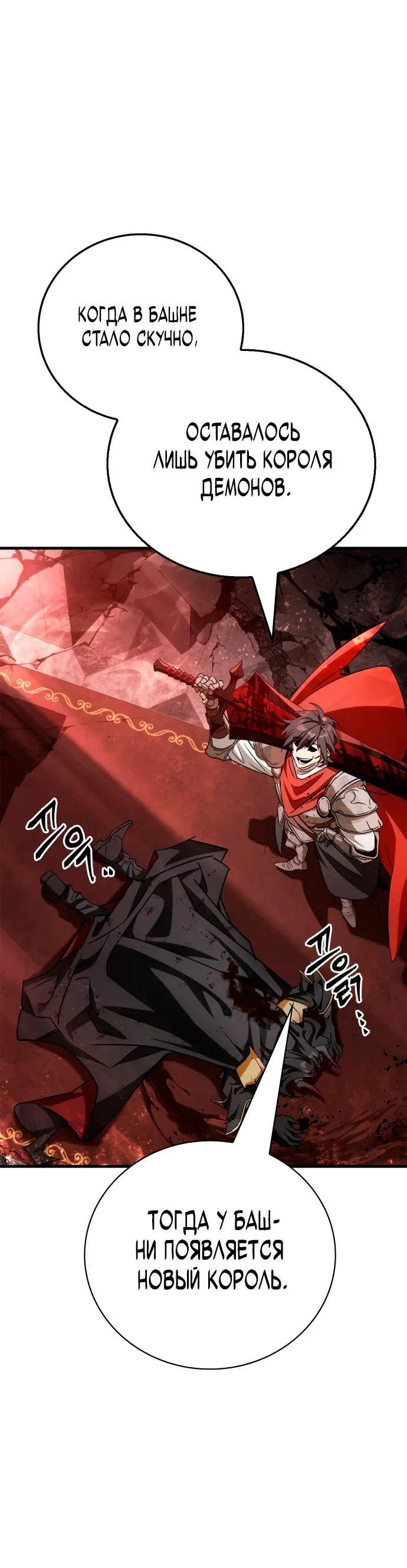 Манга Король демонов, побеждённый героями - Глава 1 Страница 32
