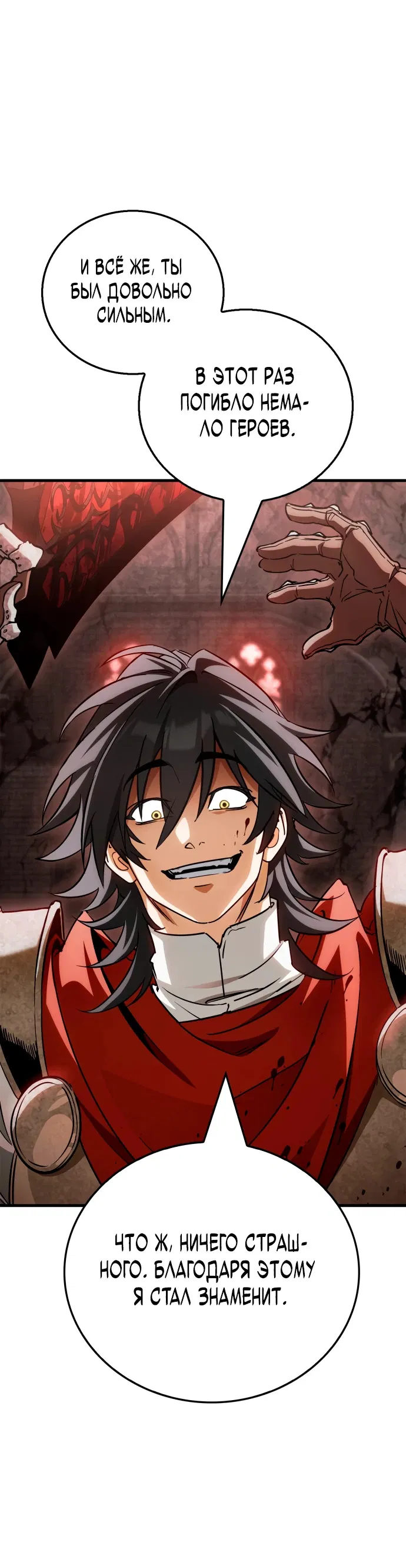 Манга Король демонов, побеждённый героями - Глава 1 Страница 37