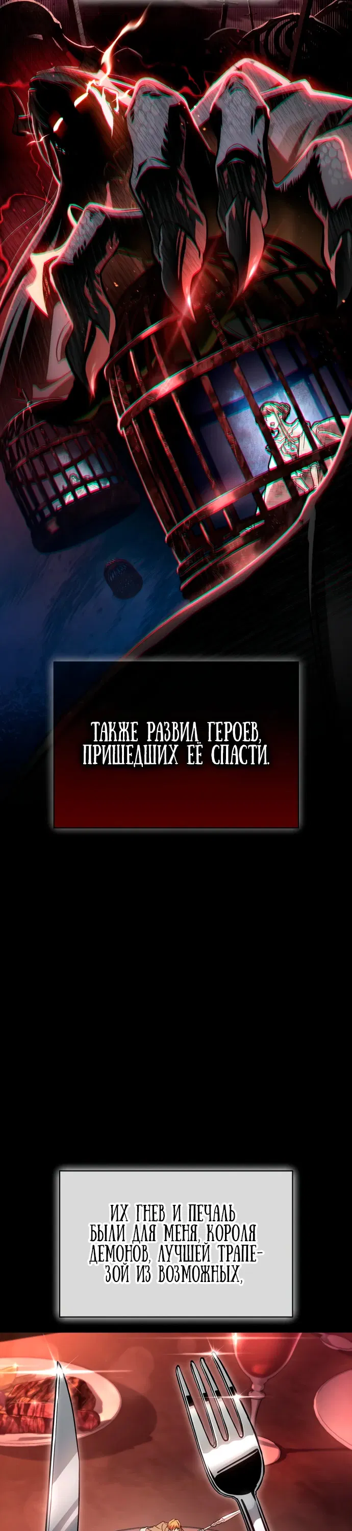 Манга Король демонов, побеждённый героями - Глава 1 Страница 11
