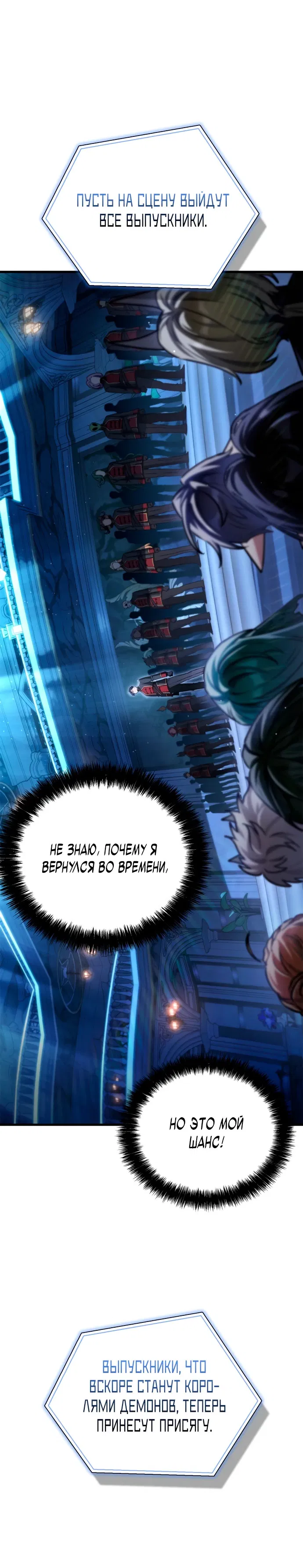 Манга Король демонов, побеждённый героями - Глава 1 Страница 78