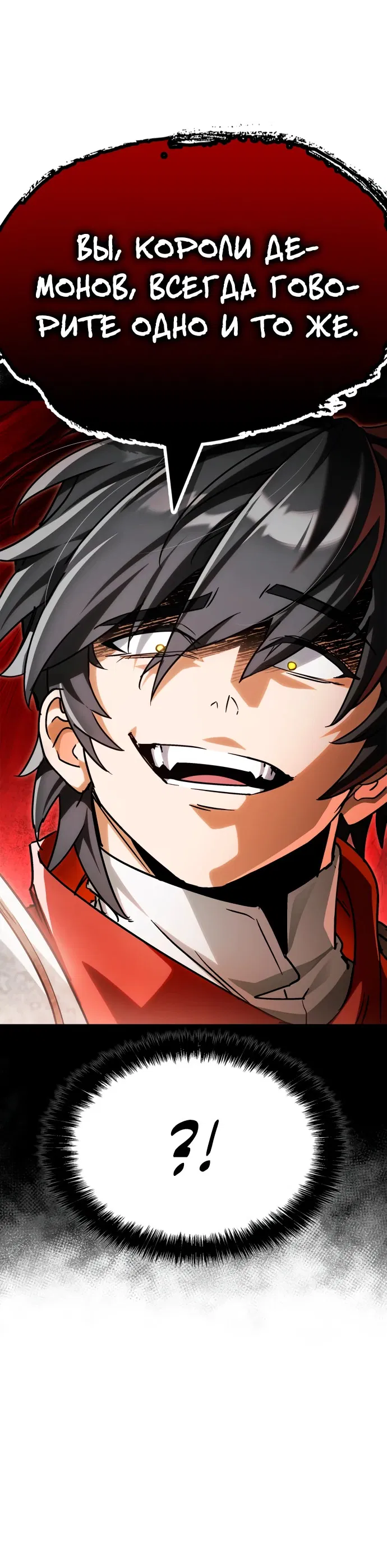 Манга Король демонов, побеждённый героями - Глава 1 Страница 18