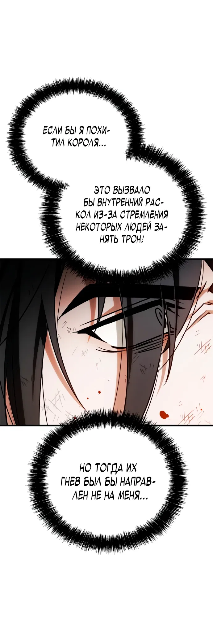 Манга Король демонов, побеждённый героями - Глава 1 Страница 23