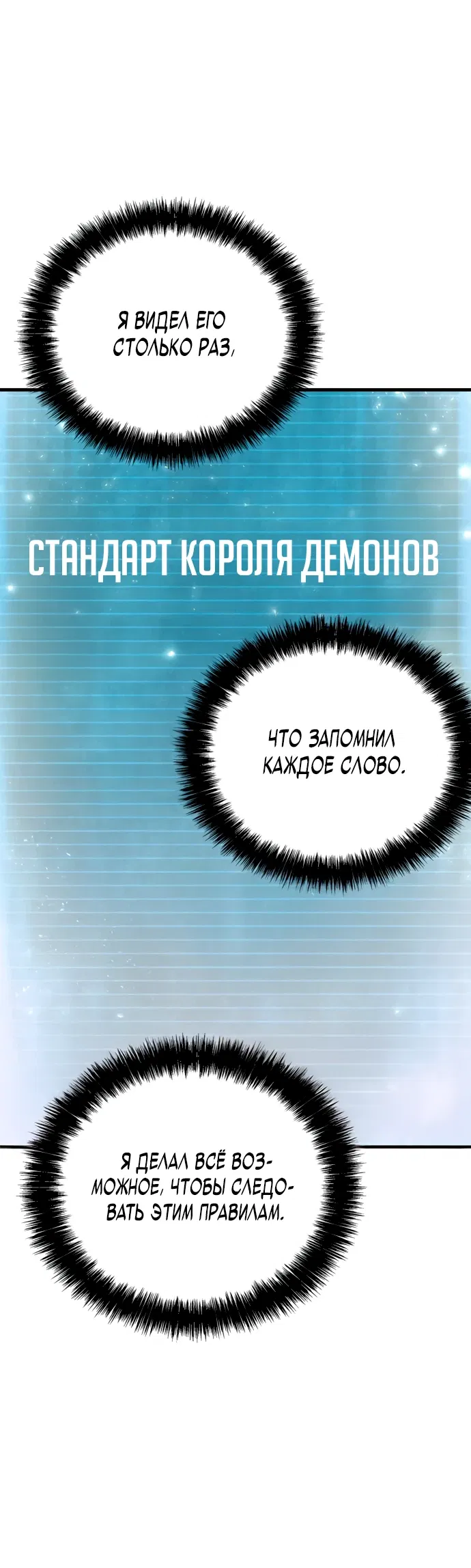 Манга Король демонов, побеждённый героями - Глава 1 Страница 82