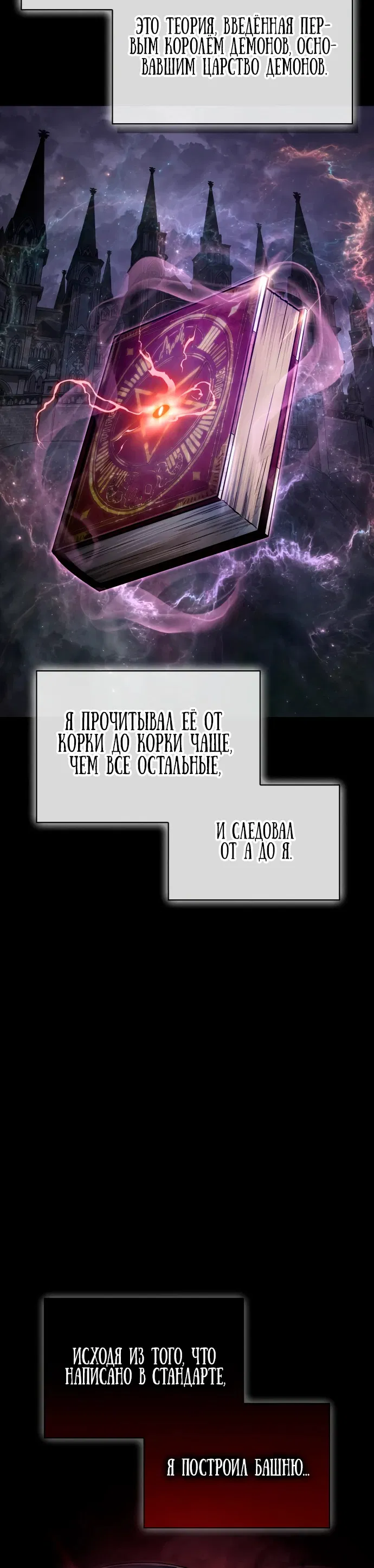 Манга Король демонов, побеждённый героями - Глава 1 Страница 9