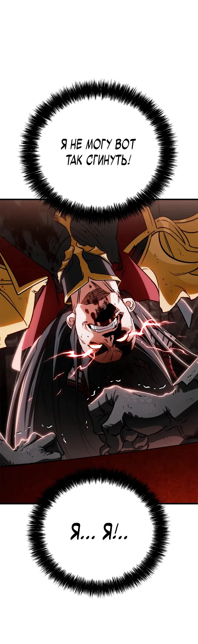 Манга Король демонов, побеждённый героями - Глава 1 Страница 41