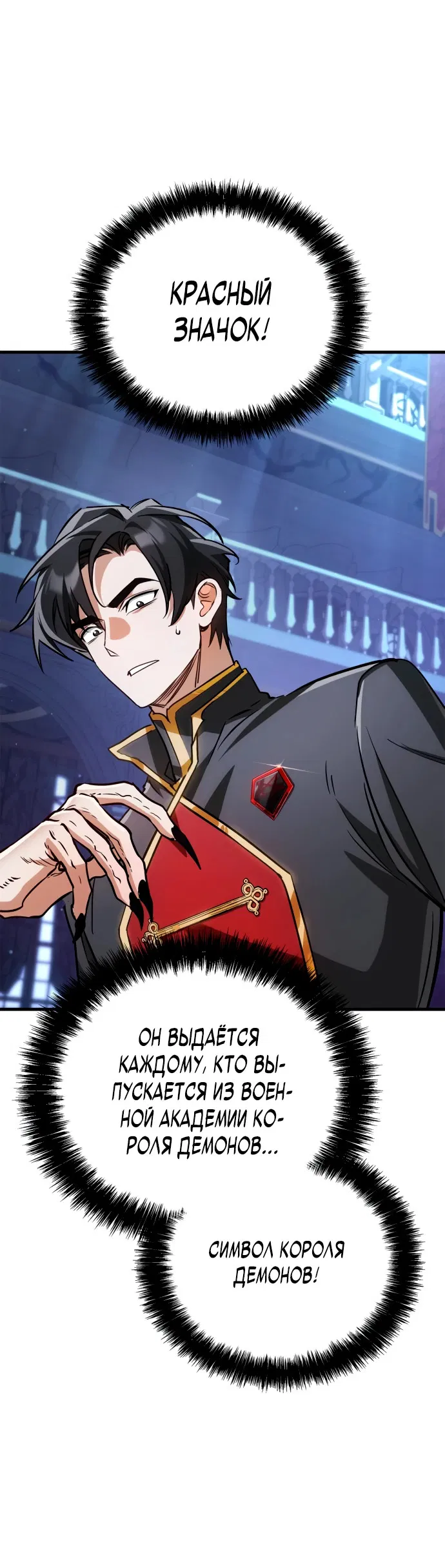 Манга Король демонов, побеждённый героями - Глава 1 Страница 75