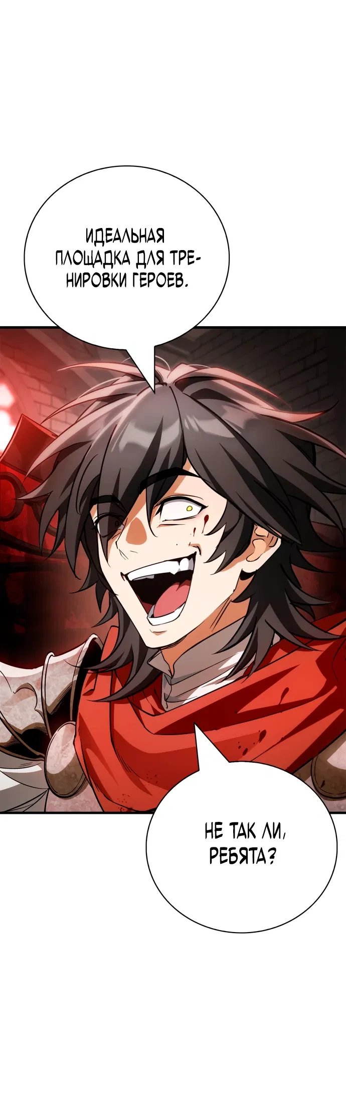 Манга Король демонов, побеждённый героями - Глава 1 Страница 33