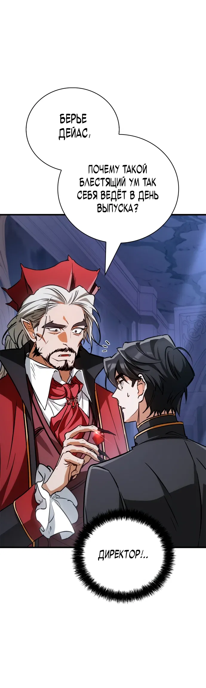 Манга Король демонов, побеждённый героями - Глава 1 Страница 74