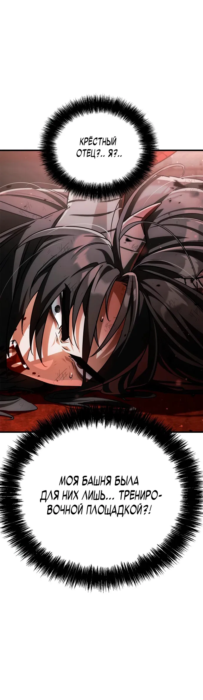 Манга Король демонов, побеждённый героями - Глава 1 Страница 36