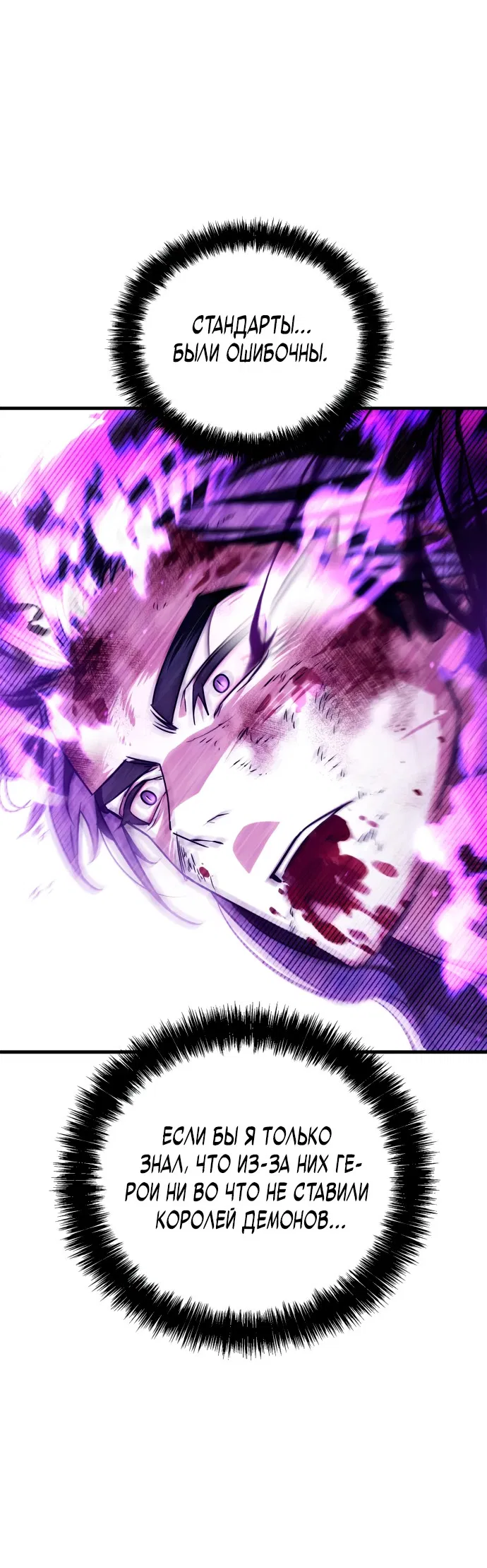 Манга Король демонов, побеждённый героями - Глава 1 Страница 60