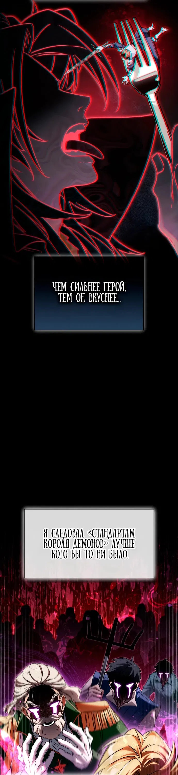 Манга Король демонов, побеждённый героями - Глава 1 Страница 13