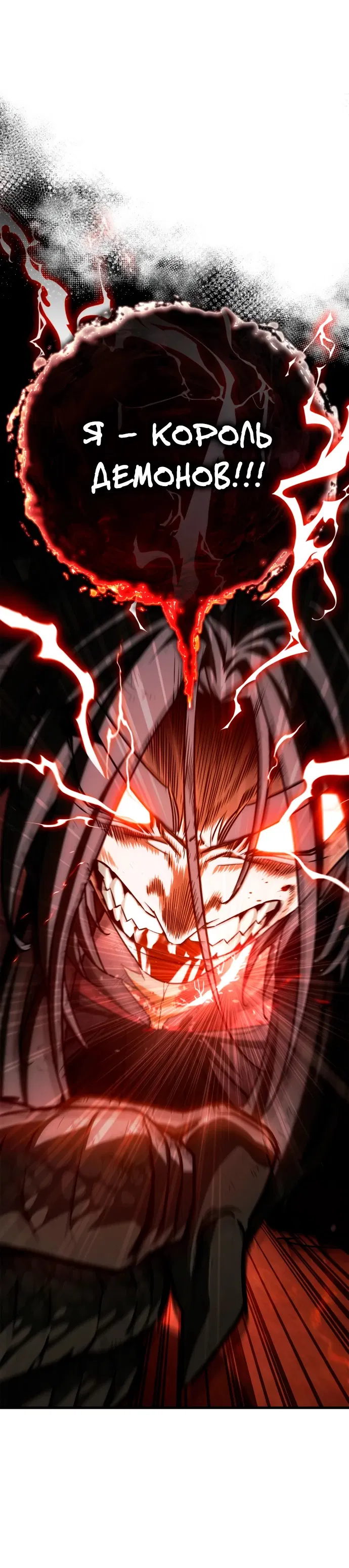 Манга Король демонов, побеждённый героями - Глава 1 Страница 42