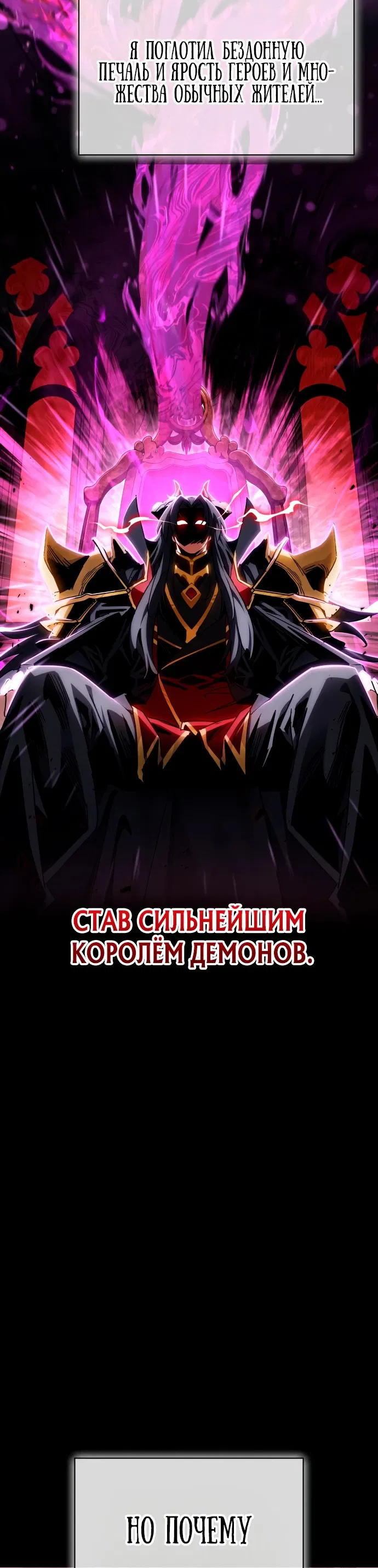 Манга Король демонов, побеждённый героями - Глава 1 Страница 15