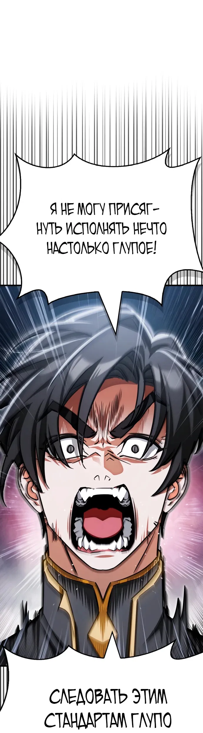 Манга Король демонов, побеждённый героями - Глава 1 Страница 92