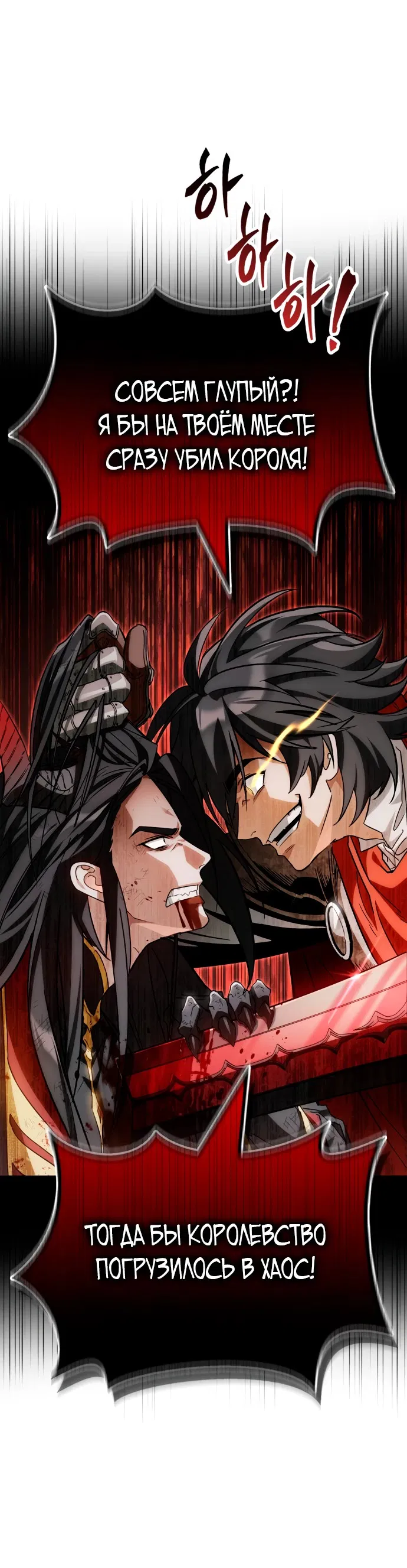 Манга Король демонов, побеждённый героями - Глава 1 Страница 22