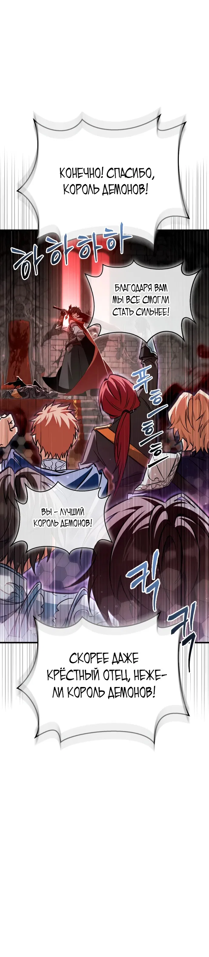 Манга Король демонов, побеждённый героями - Глава 1 Страница 34