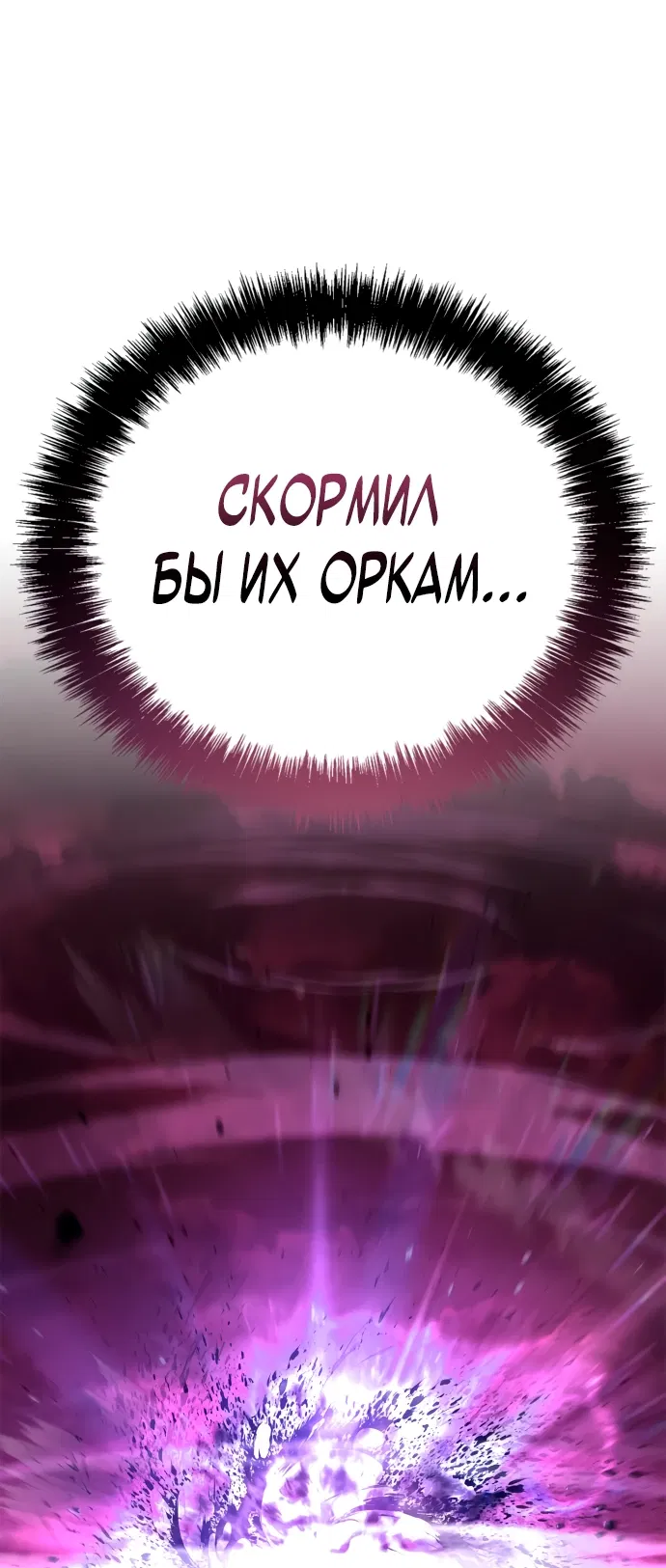 Манга Король демонов, побеждённый героями - Глава 1 Страница 63