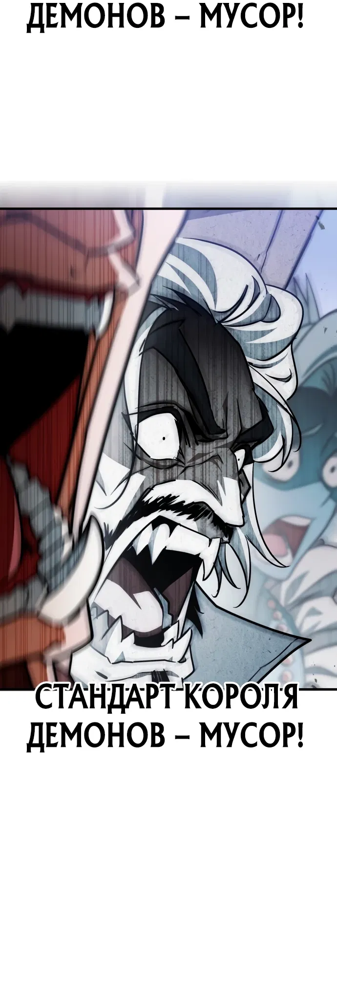 Манга Король демонов, побеждённый героями - Глава 1 Страница 97