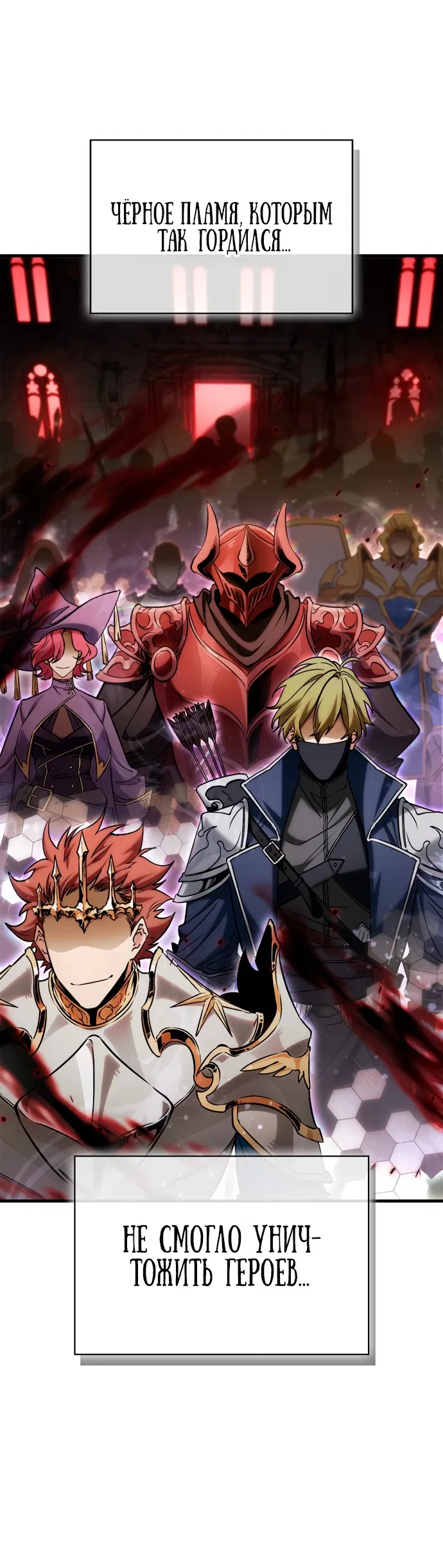 Манга Король демонов, побеждённый героями - Глава 1 Страница 4