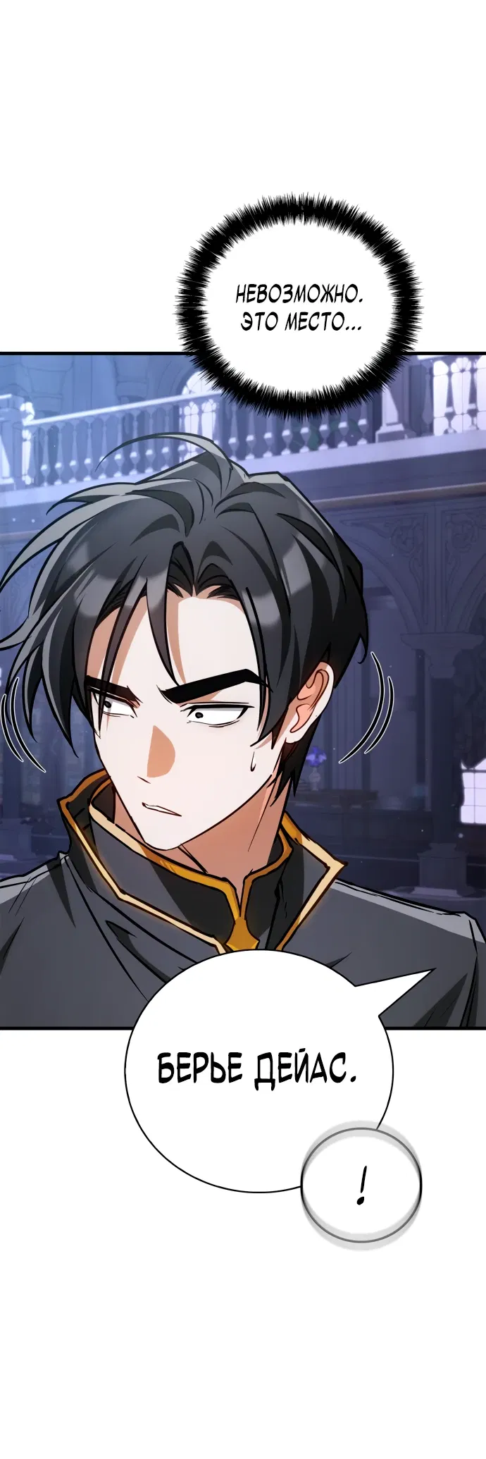 Манга Король демонов, побеждённый героями - Глава 1 Страница 73