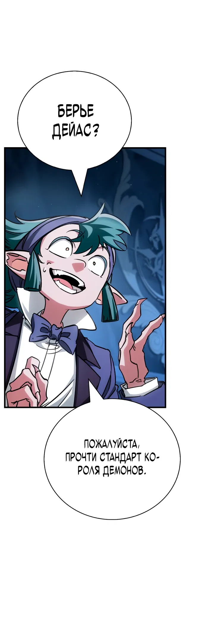 Манга Король демонов, побеждённый героями - Глава 1 Страница 87