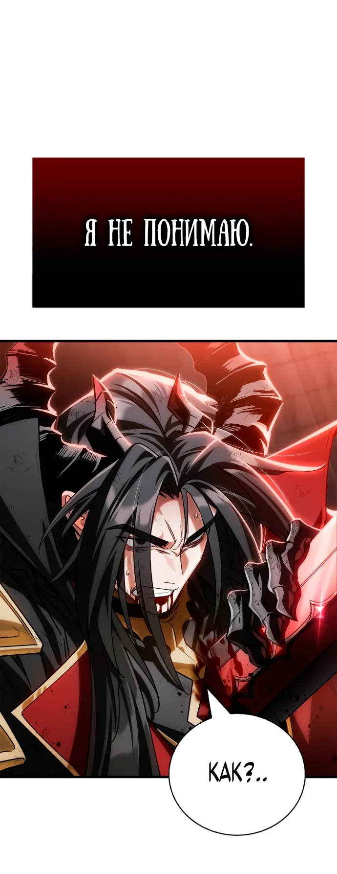 Манга Король демонов, побеждённый героями - Глава 1 Страница 6