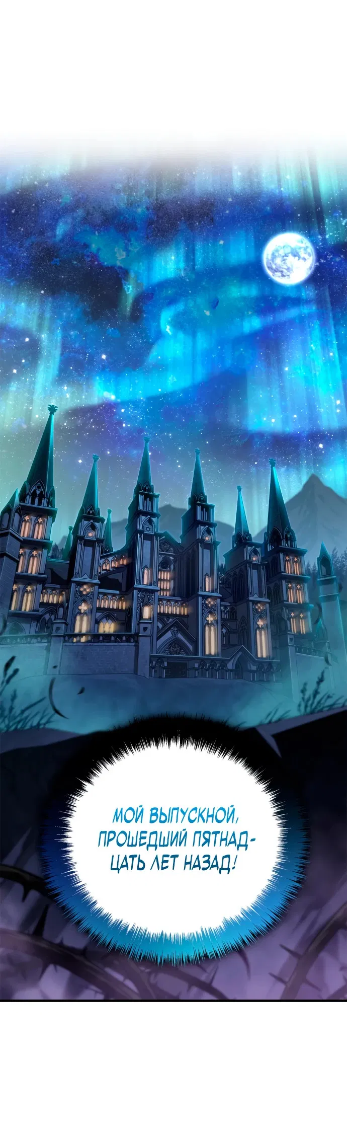 Манга Король демонов, побеждённый героями - Глава 1 Страница 77